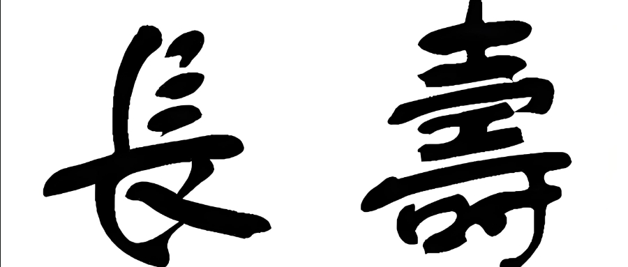 测一测！你是不是“长寿体质”？中了3个就偷着乐吧！