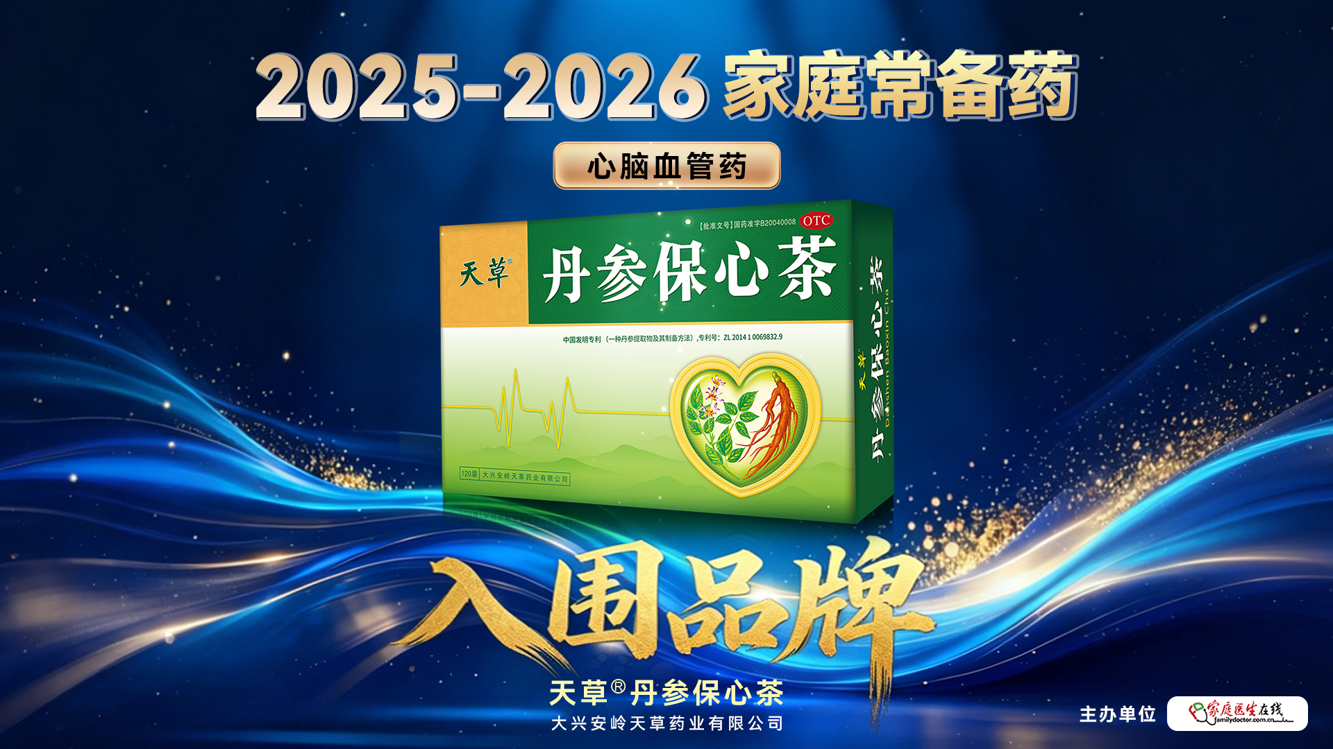 2025-2026家庭常备药入围品牌